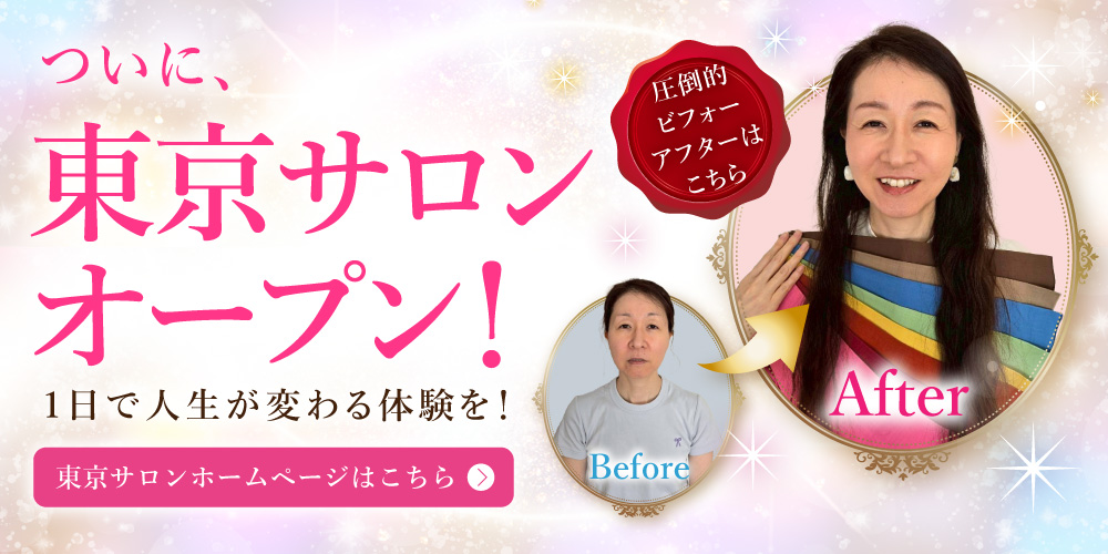 東京サロンオープン！