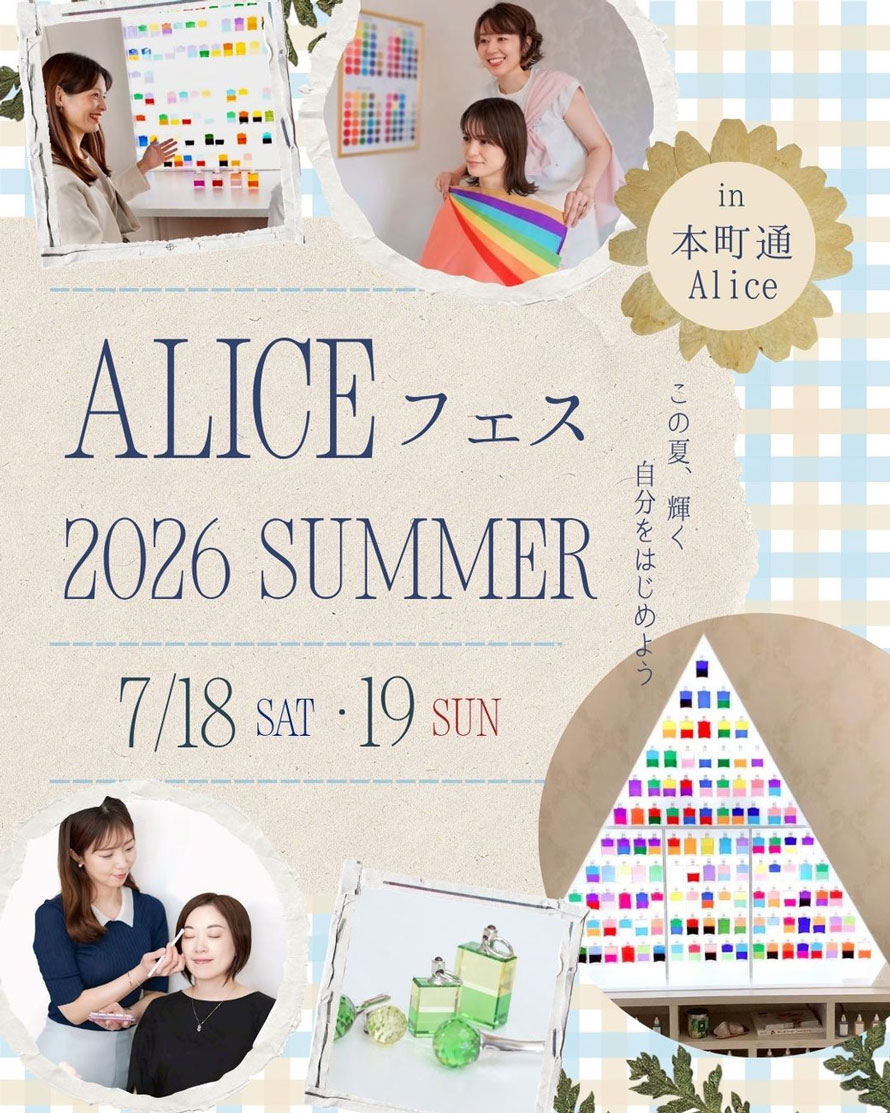 ALICEフェス2026 SUMMER